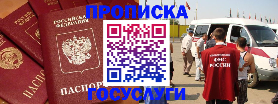 прописка в квартире в Волгодонске