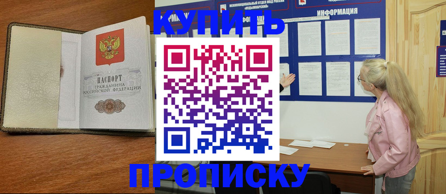 временная регистрация недорого в Волгодонске